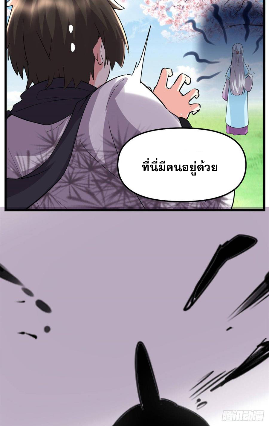 นี่น่ะหรือ....ระบบบำเพ็ญเซียน? ตอนที่ 75 หน้า 17