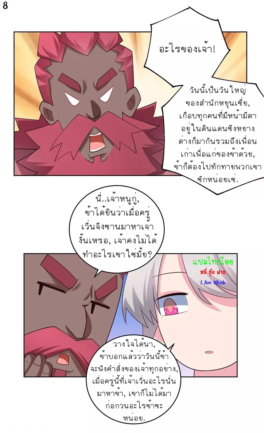 Above All Gods เทพยุทธเหนือเทวะ ตอนที่ 107 หน้า 9
