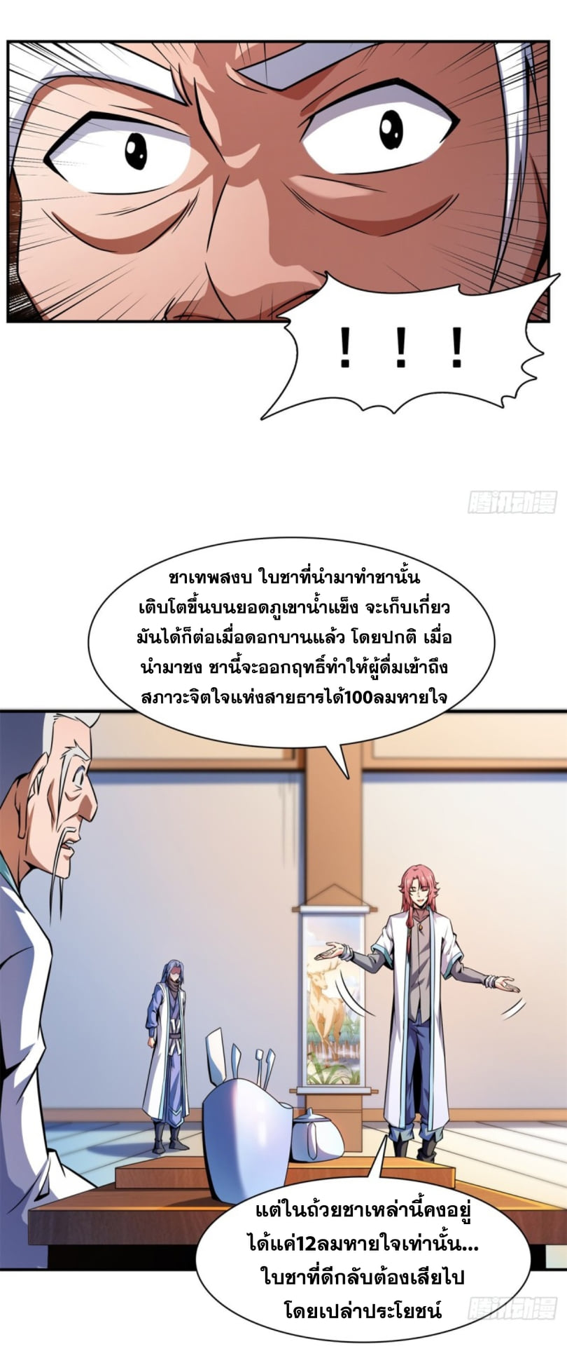 Library Of Heaven's Path ตอนที่ 120 หน้า 26