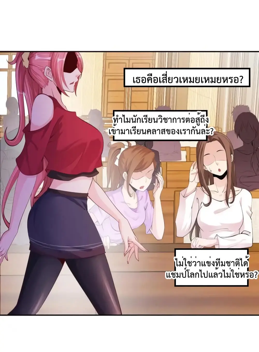 ฉันเป็นอัจฉริยะที่ไม่มีใครเอาชนะได้ ตอนที่ 6 หน้า 21