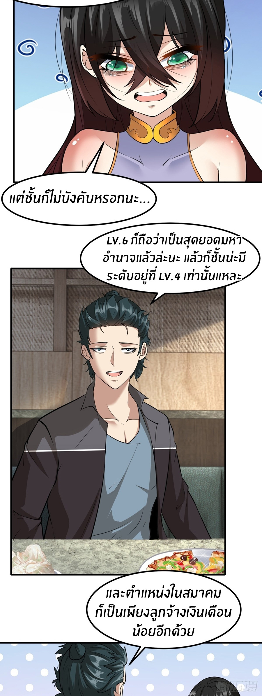 ขอล่ะอย่าเป็นที่ 1 เลย ตอนที่ 113 หน้า 12