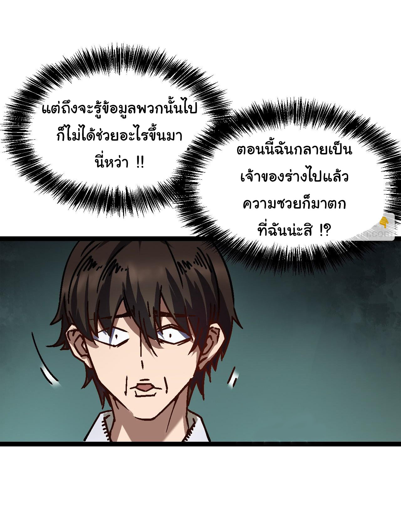 ขอให้ข้าเป็นราชาเเห่งเหล่ามอนเตอร์ ( starting from awakening the king of monsters ) ตอนที่ 1 หน้า 13