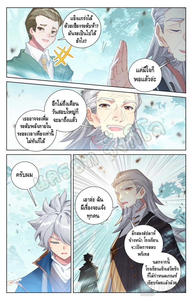 Absolute resonance ตอนที่ 27 หน้า 4