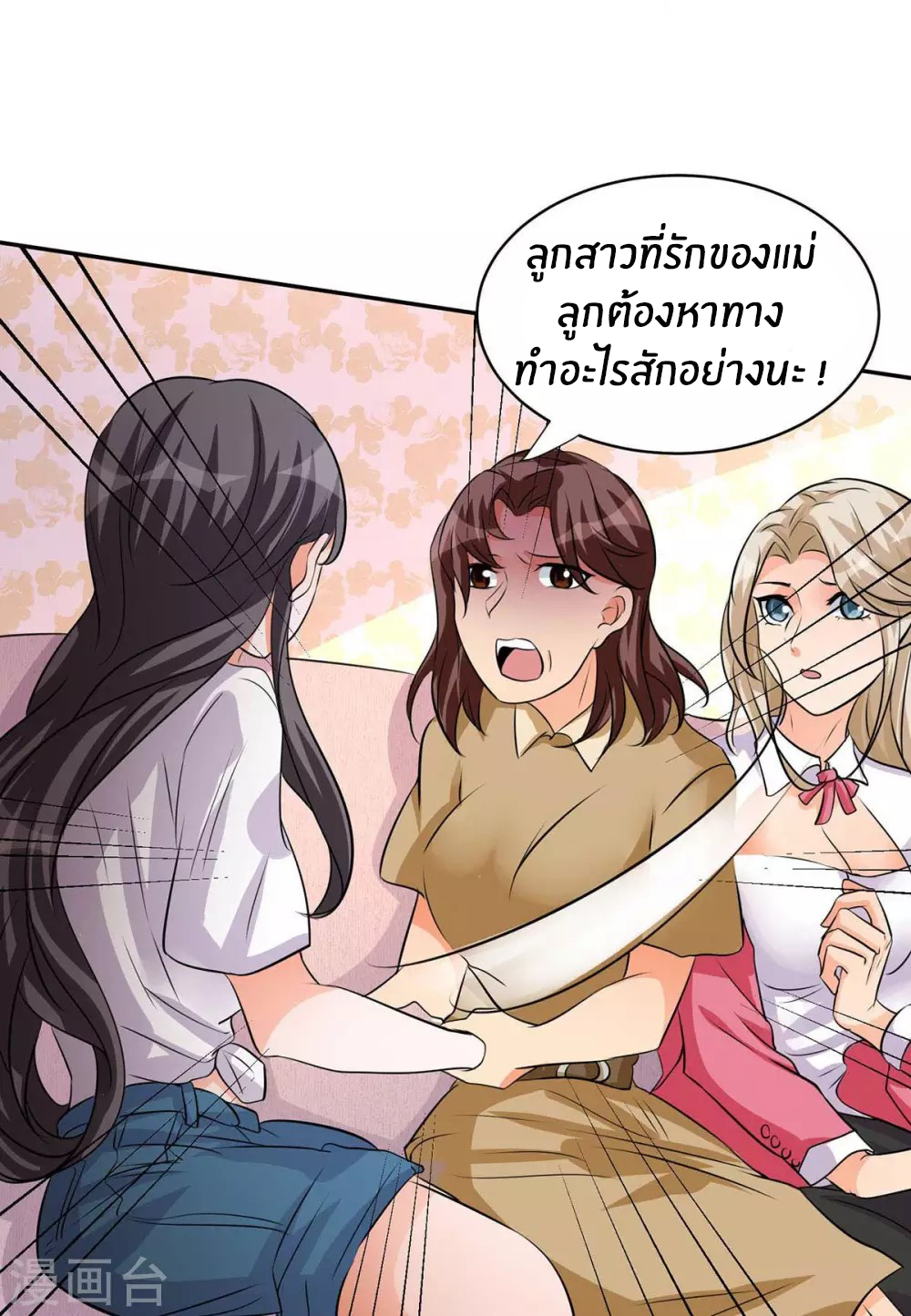 Emperor son in law (ชนต้นจีน) ตอนที่ 28 หน้า 19