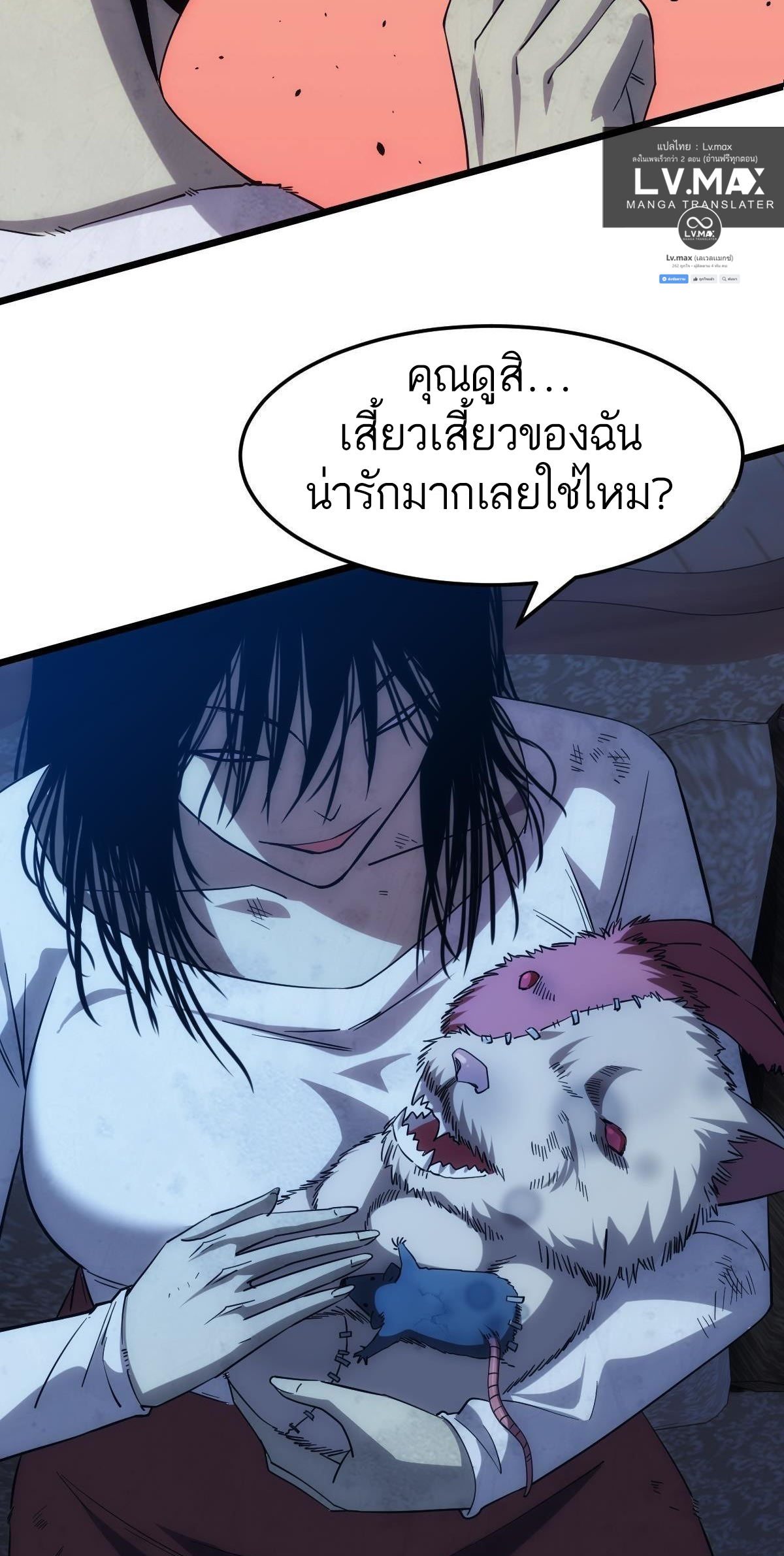 Extremely Evil Game ตอนที่ 19 หน้า 35
