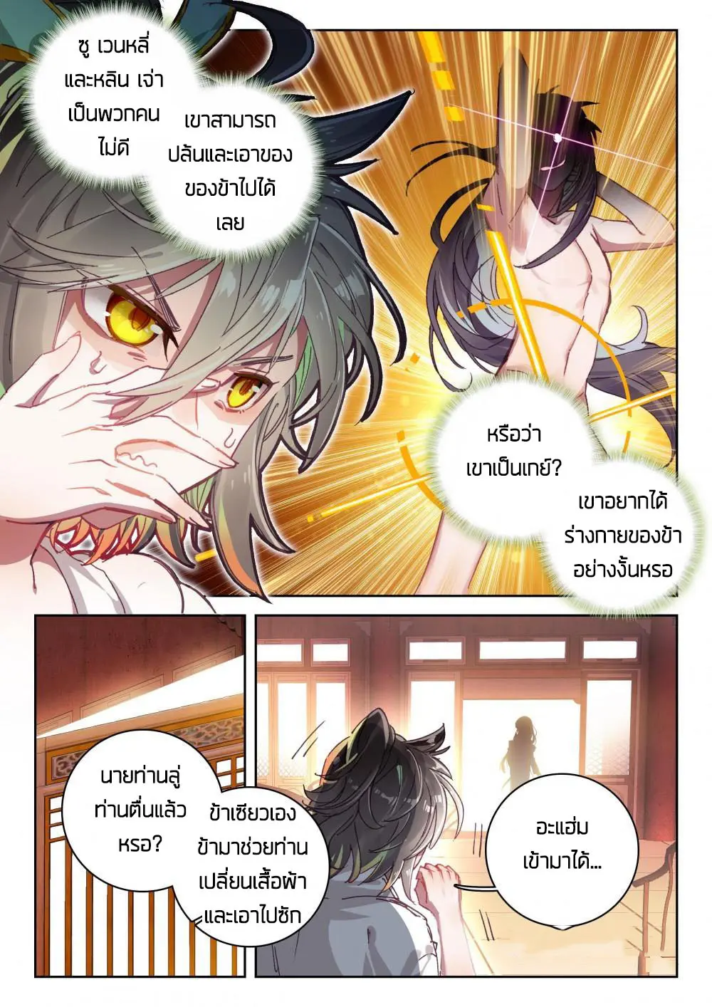 The Great Deity - เทพผู้ยิ่งใหญ่ ตอนที่ 45 หน้า 6