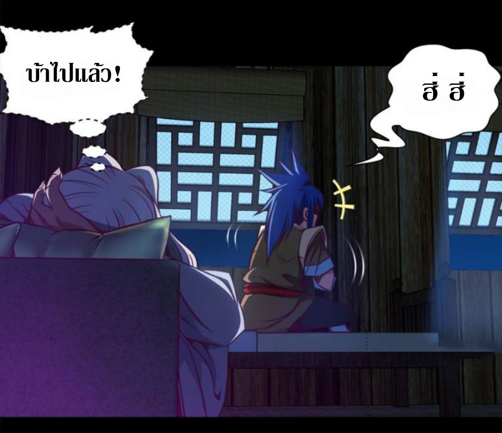 Doomed to be a king ตอนที่ 11 หน้า 14