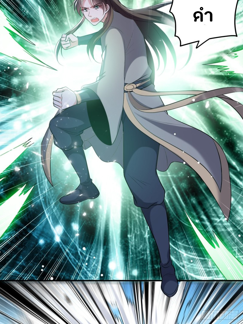 The ultimate son-in-law from different world ตอนที่ 62 หน้า 23