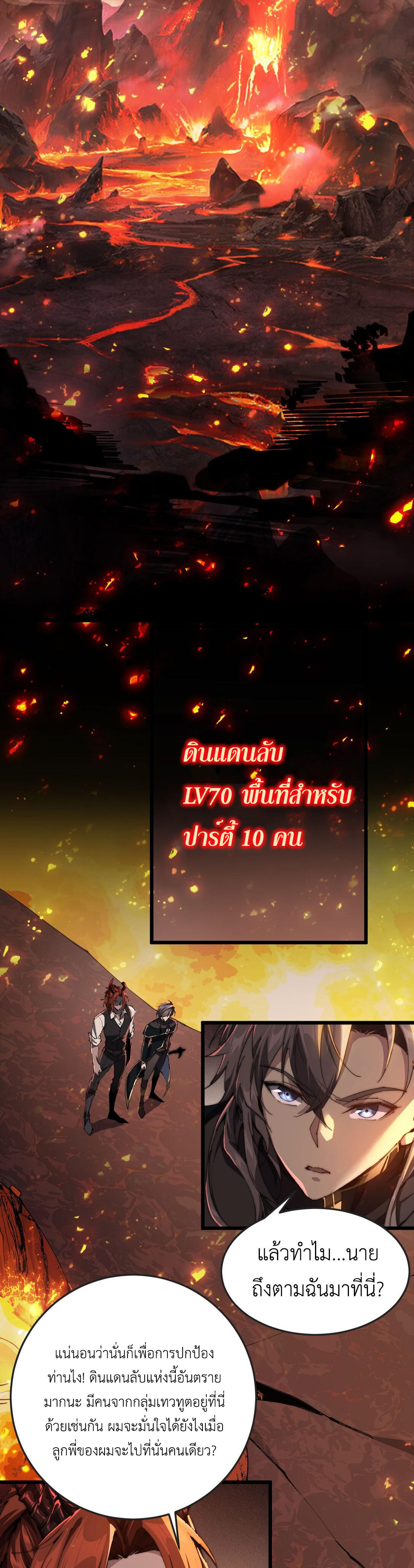 ราชาเกมนี้ คือข้านี่แหละ ตอนที่ 4 หน้า 3