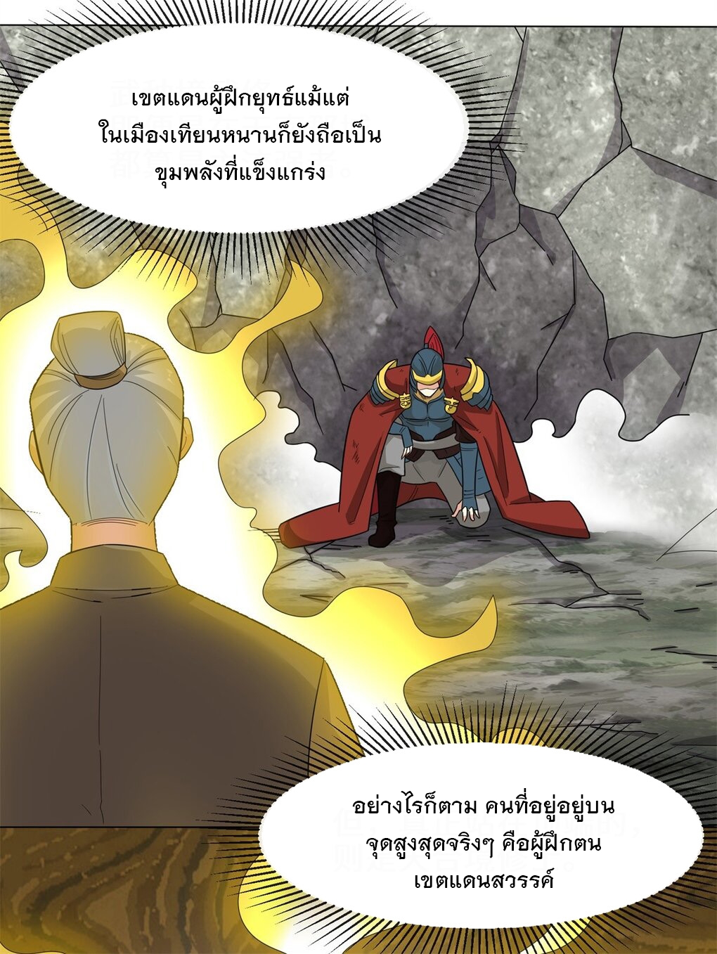 ข้าคือผู้กลืนกินไร้ที่สิ้นสุด (ชนจีน) ตอนที่ 37 หน้า 12