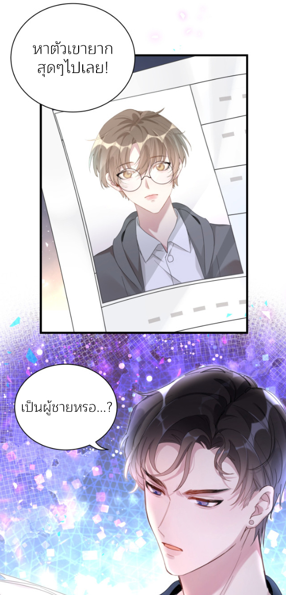 Get Married (BL) ตอนที่ 2 หน้า 12