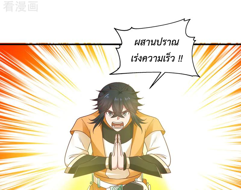 Chaos Alchemist (วิบัติการณ์เทพเซียนโอสถ) ตอนที่ 67 หน้า 13