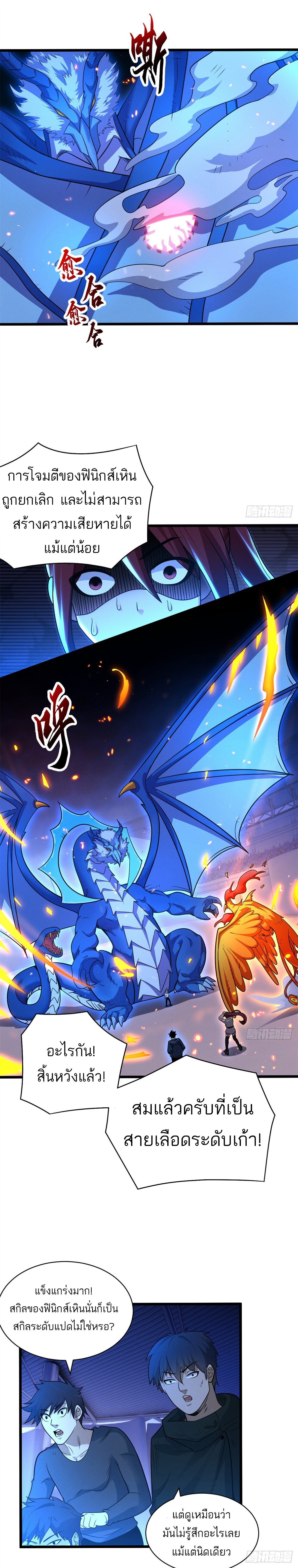 โคตรเทพร้านสัตว์อสูร ตอนที่ 30 หน้า 13