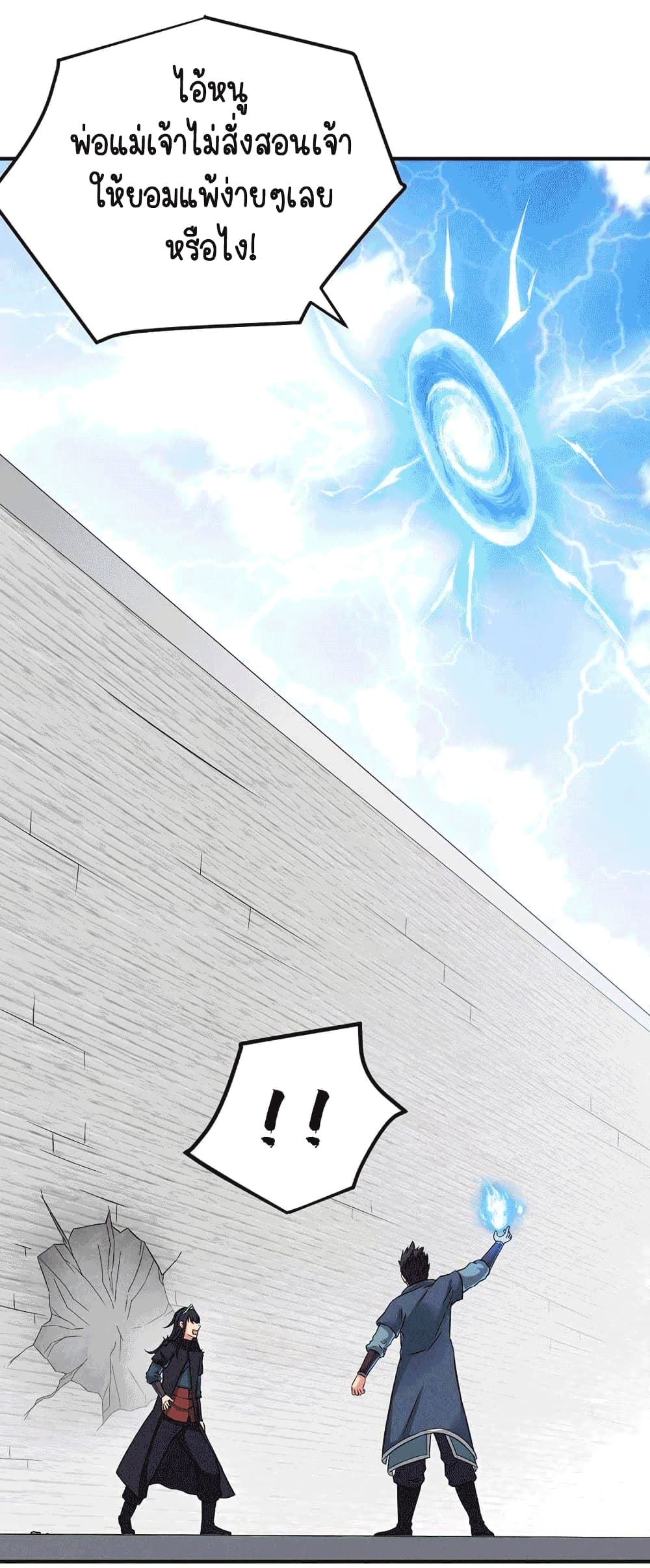 Devouring Eternity ตอนที่ 25 หน้า 6