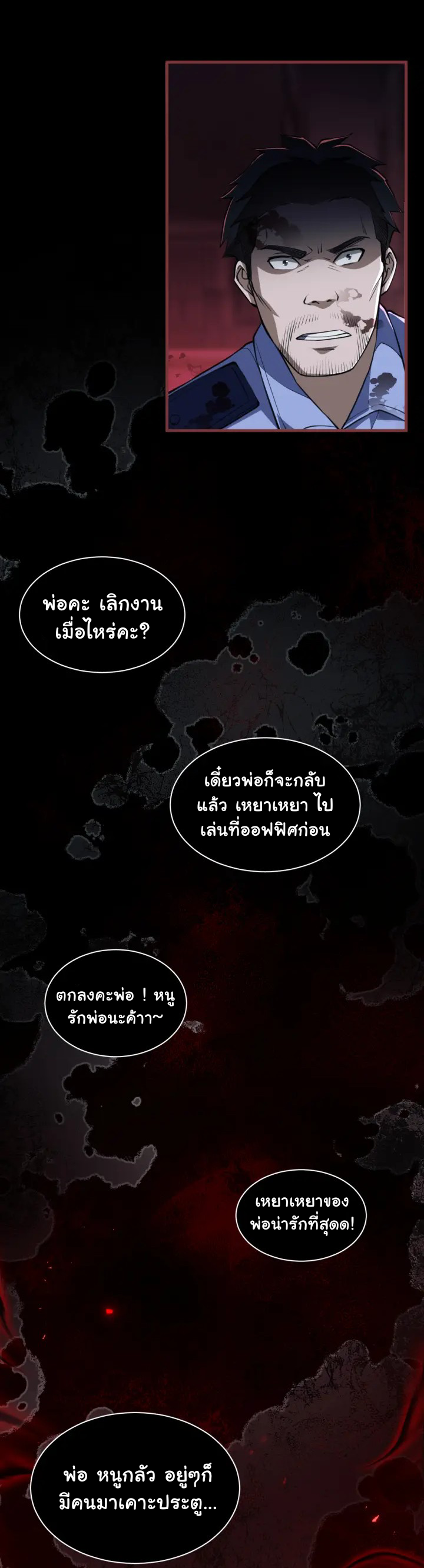 [.Doom Summoner.] ตอนที่ 6 หน้า 18