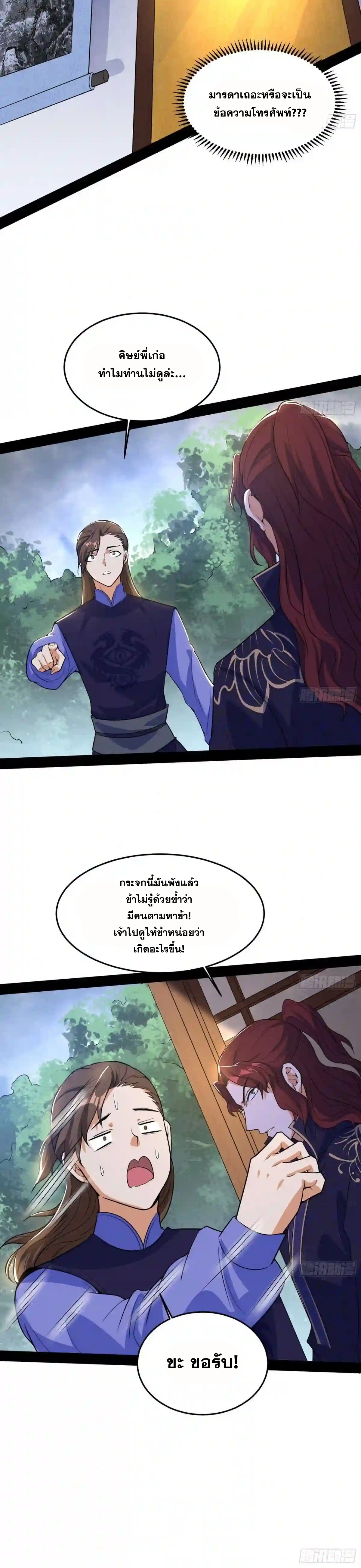 I'm an Evil God ข้าคือจักรพรรดิปีศาจ ตอนที่ 211 หน้า 20