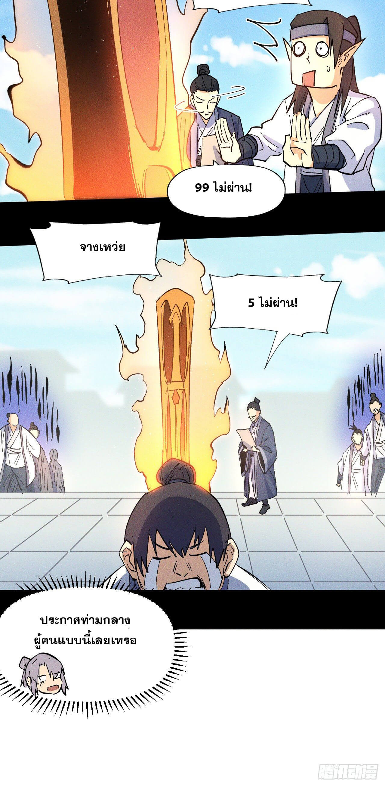 ตูข้านี่แหละเทพ (ทันจีน) ตอนที่ 27 หน้า 44