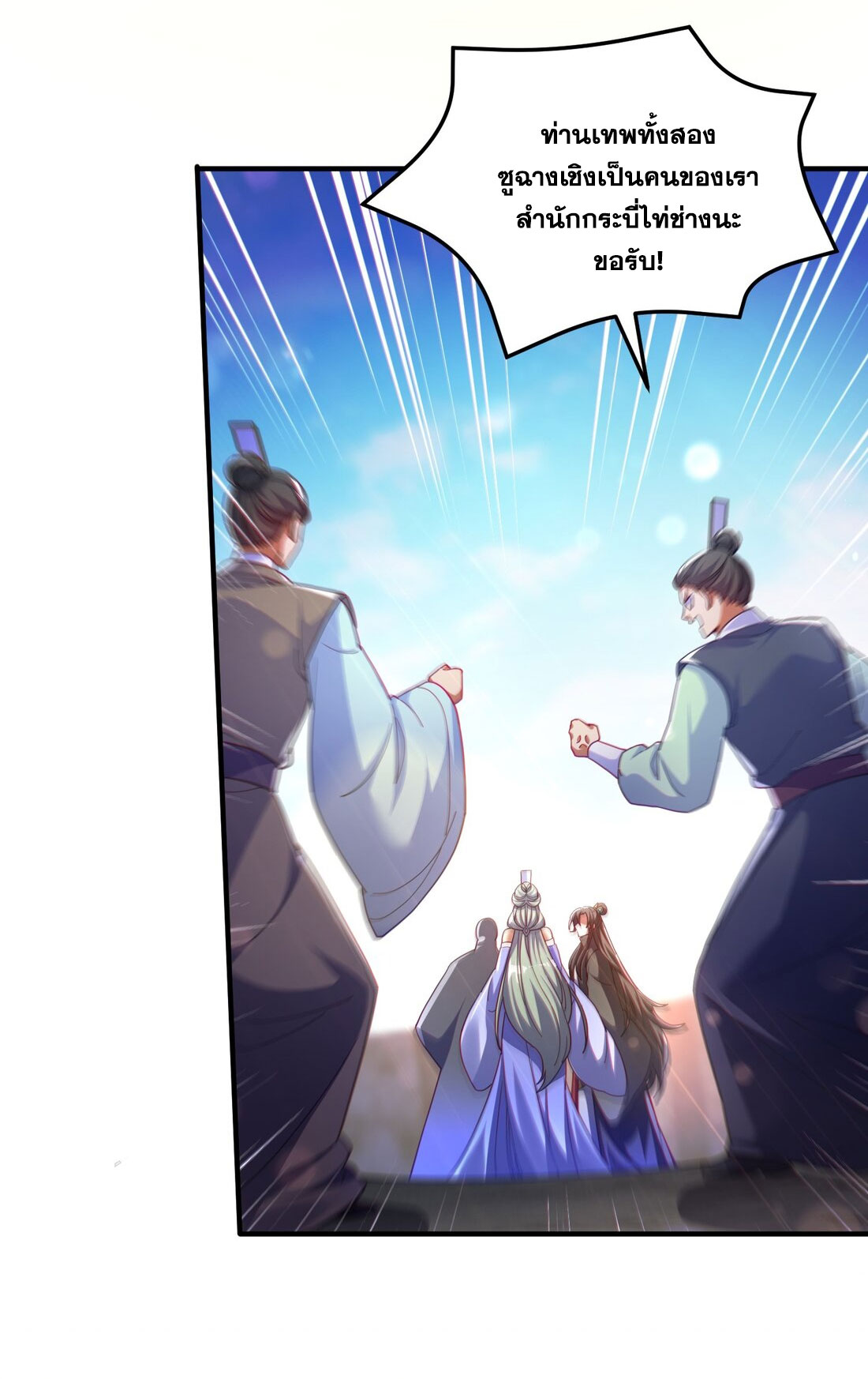 ได้โปรดเถอะนางฟ้า  ข้ามันก็แค่สหายเต๋าไร้ประโยชน์ ตอนที่ 8 หน้า 74