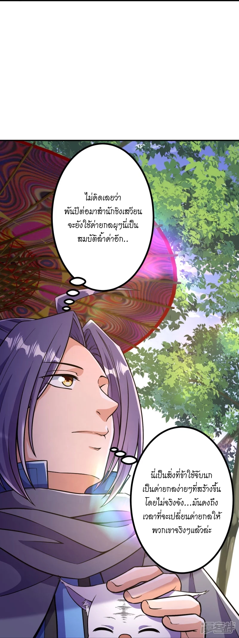 ผู้ขัดเกลาร่างกายที่แข็งแกร่งที่สุดในประวัติศาสตร์ ตอนที่ 13 หน้า 11