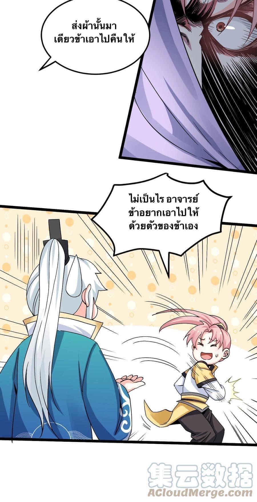 มหาบุรุษ ในตำนาน ตำนานที่หลับใหล (ศิษย์เบิ้มๆ) ตอนที่ 65 หน้า 6