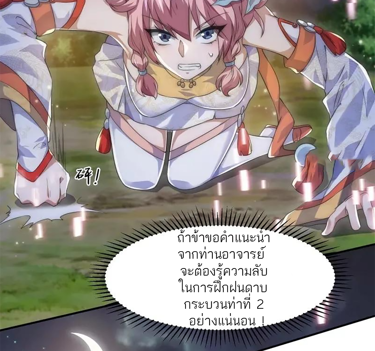 ซวยแล้วข้าโดนตามล่าจากศิษย์ในสำนัก ตอนที่ 43 หน้า 40