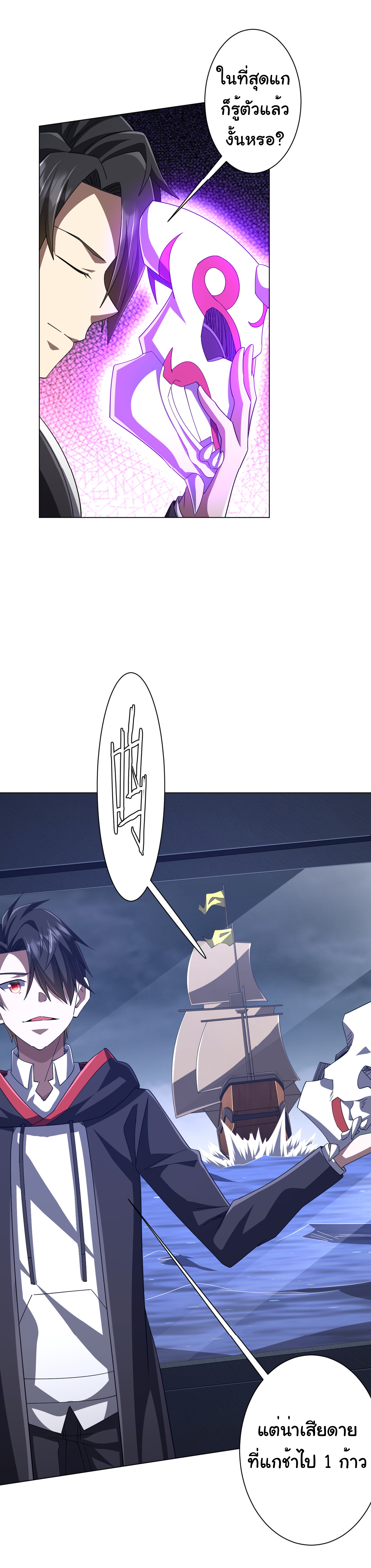 Start with trillions of coins ตอนที่ 117 หน้า 36