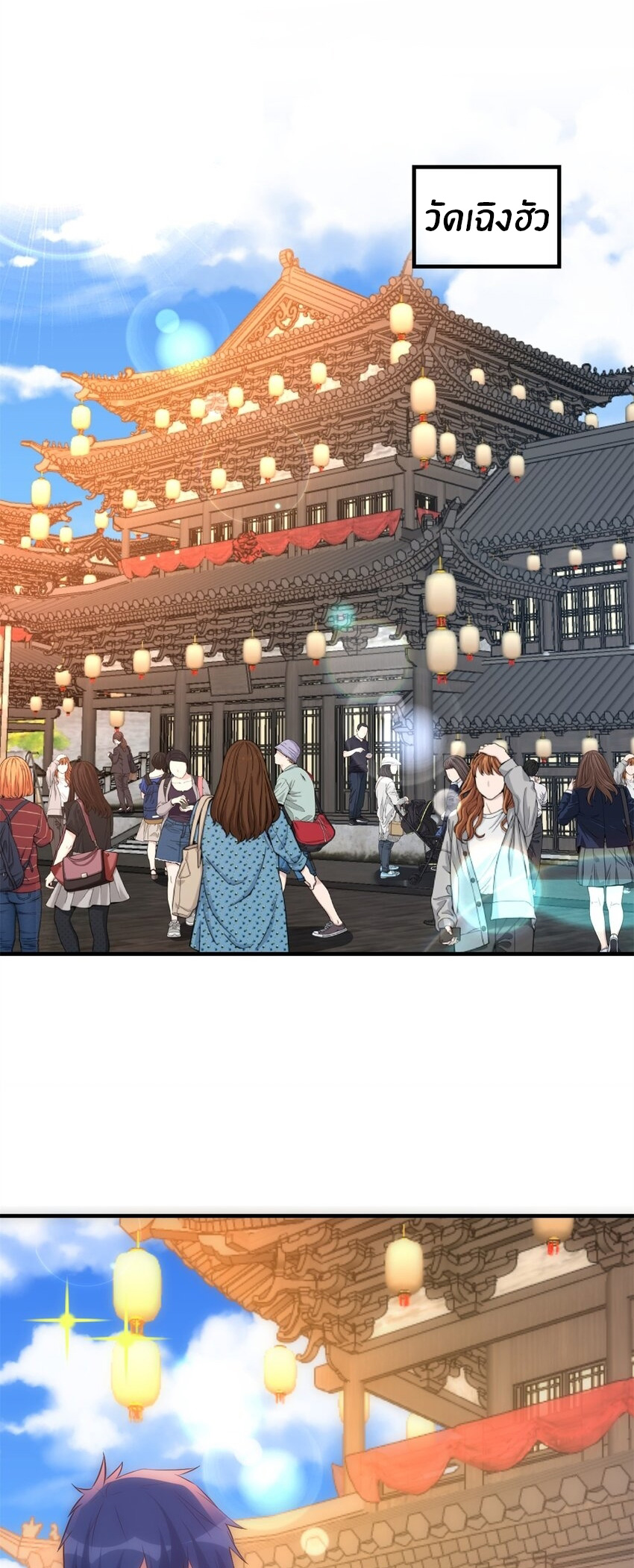 พี่สาวอยากเล่นคุณ ตอนที่ 235 หน้า 2