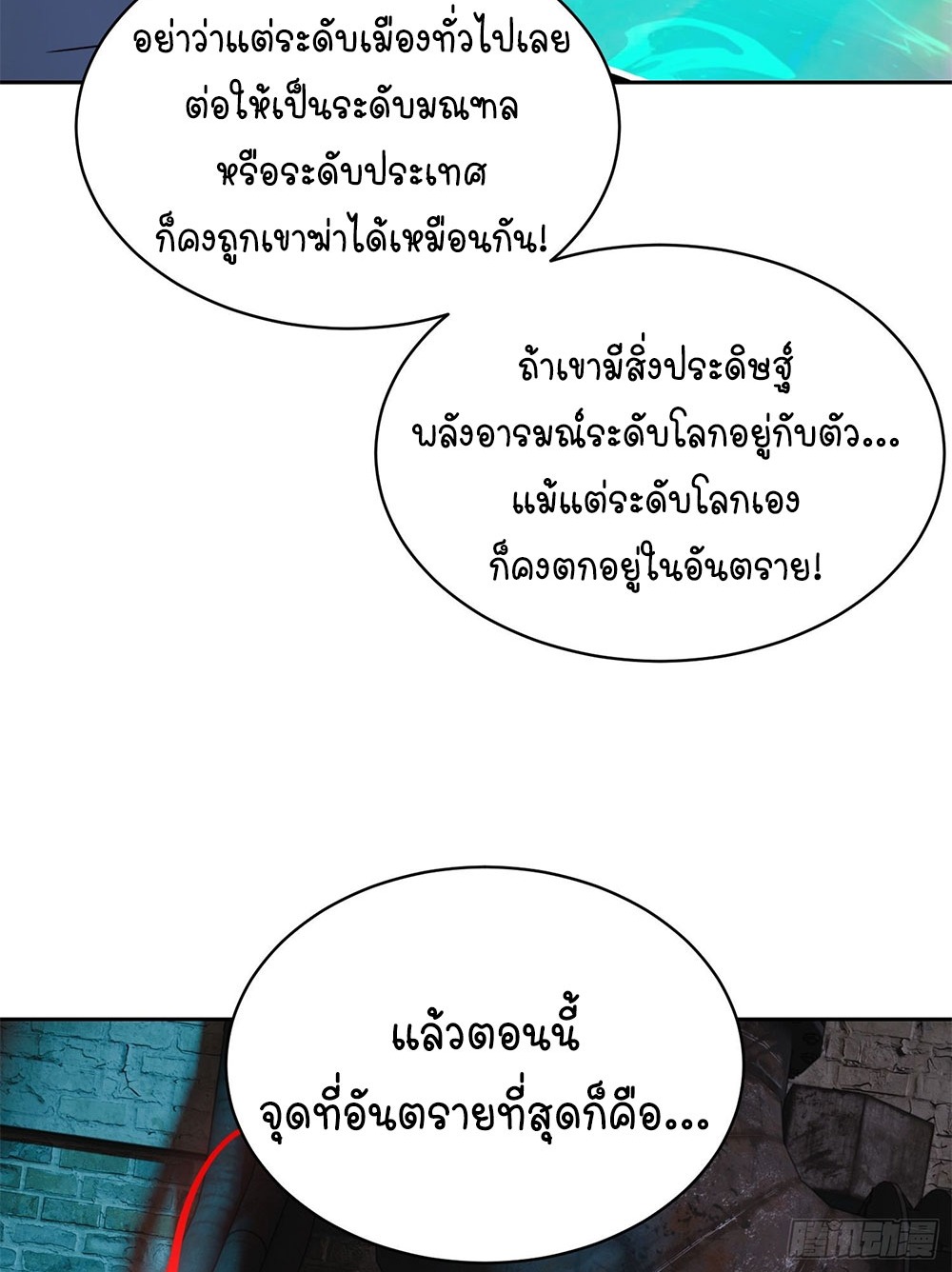 [Emo] Mood Disorder | โรคอารมณ์ คนคลั่งแดนวิปลาส ตอนที่ 44 หน้า 24