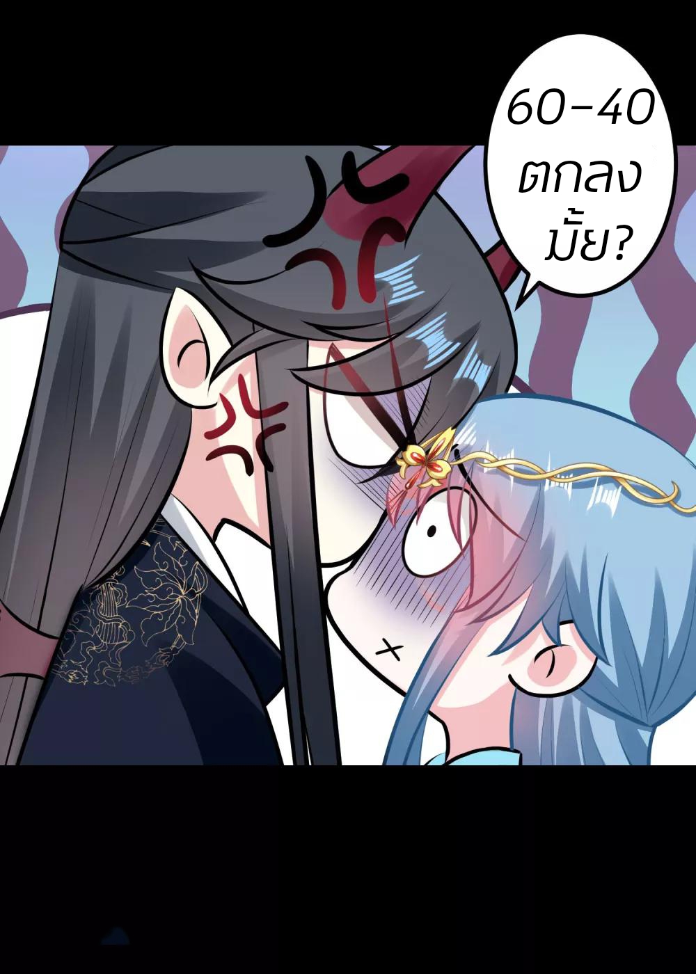 คุณหนูใหญ่แพทย์พิษมรณะ ตอนที่ 29 หน้า 22