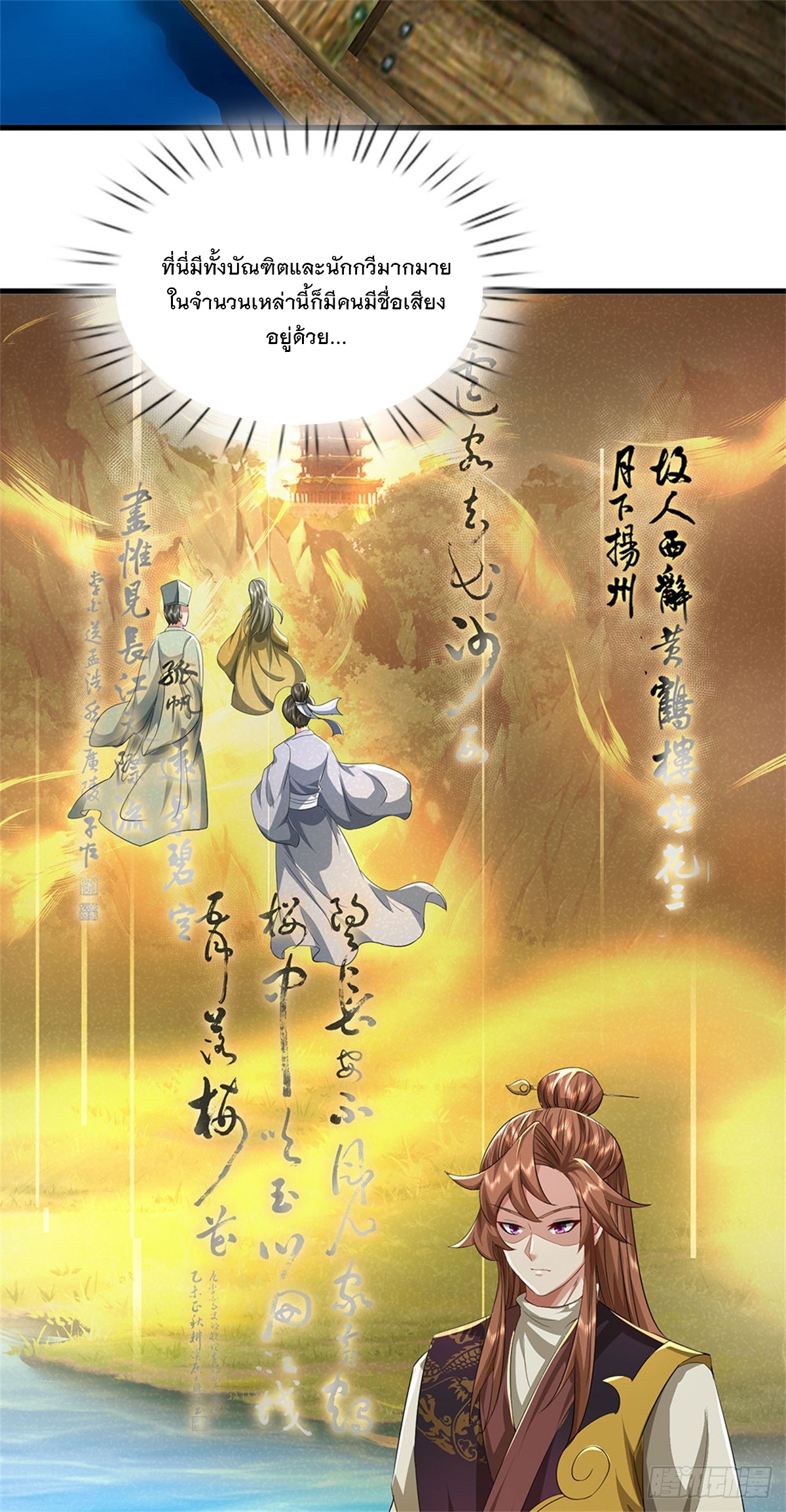 ข้าถูกเลี้ยงดูโดยหญิงสาวปีศาจ ตอนที่ 29 หน้า 9