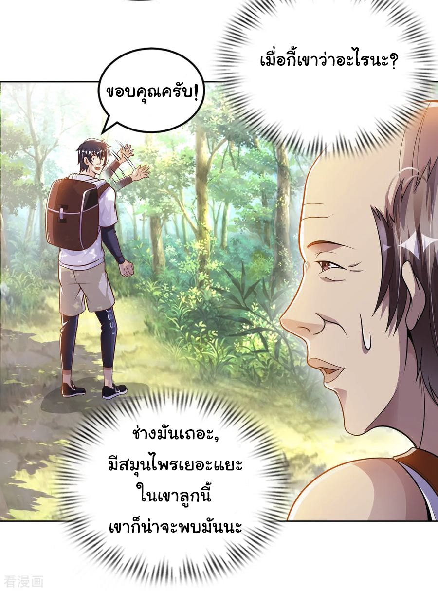 อาจารย์ของผม โคตรจะเทพ (My Master Is A God Of Cultivators) จบ ตอนที่ 6 หน้า 45