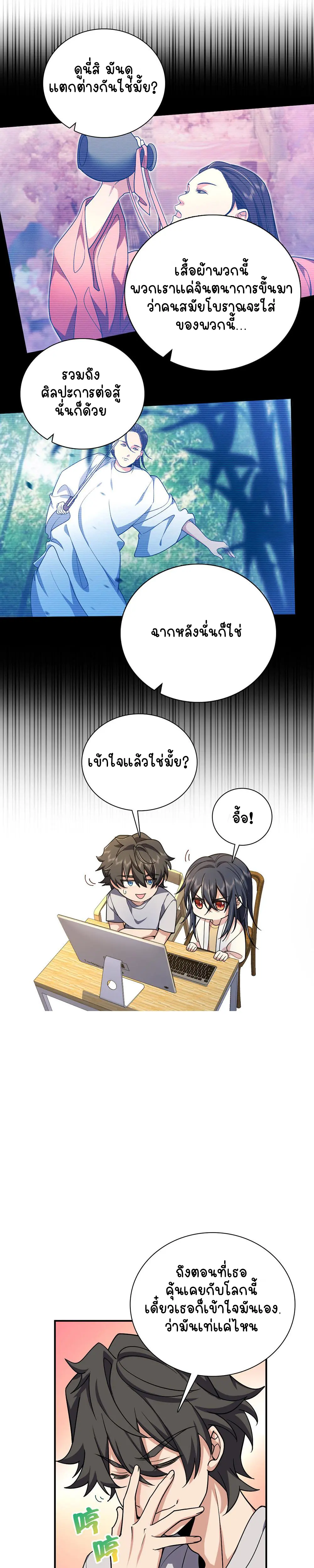 ภรรยาผมเป็นคนเมื่อ1000ปีที่แล้ว My Wife Is From a Thousand Years Ago ตอนที่ 9 หน้า 5