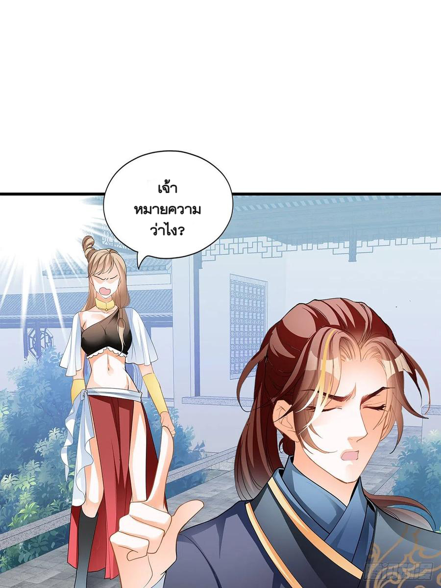 Nine Stars Overlord Body ตอนที่ 18 หน้า 42