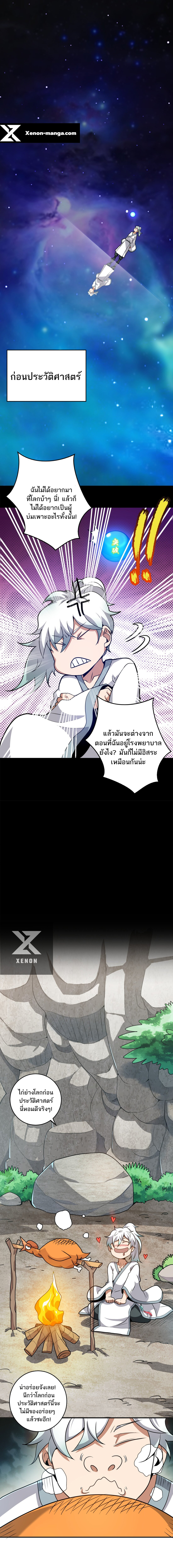 ข้าไม่อยากเป็นเทพเซียน ตอนที่ 1 หน้า 15