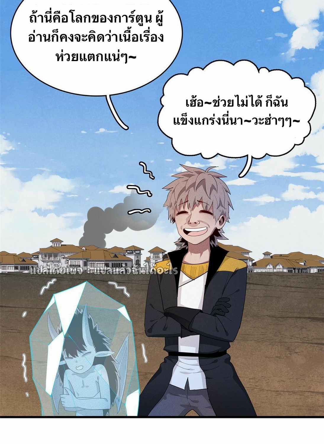 เข้ามาในเกมก็กลายเป็นเทพซะงั้น ตอนที่ 32 หน้า 4