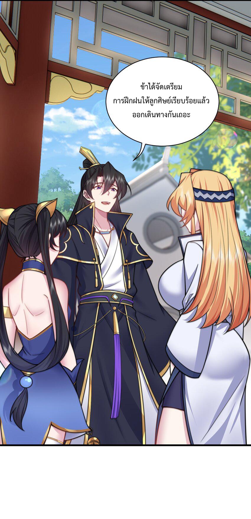 (ชนจีน) อาจารย์จอมวายร้ายกับลูกศิษย์ผู้อยู่ยงคงกระพัน ตอนที่ 98 หน้า 24