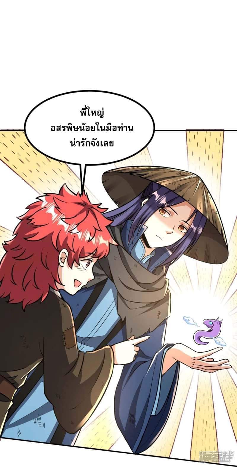 ผู้ขัดเกลาร่างกายที่แข็งแกร่งที่สุดในประวัติศาสตร์ ตอนที่ 3 หน้า 31