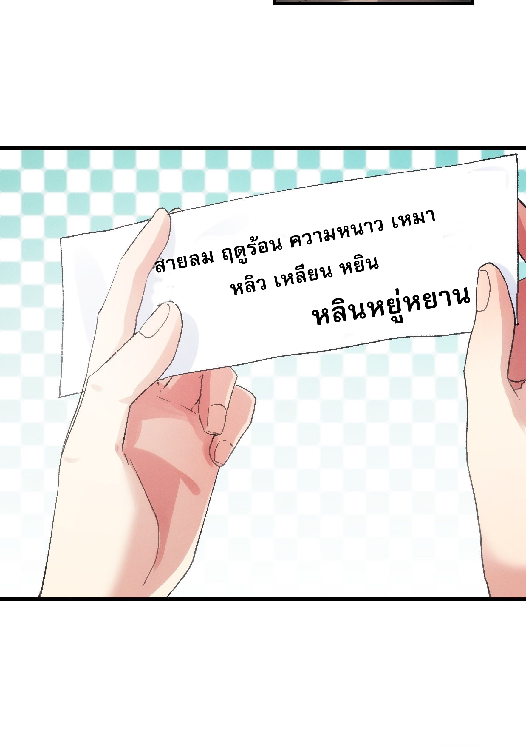 ข้าจะกำหนดชะตาตัวเอง ทันจีน ตอนที่ 49 หน้า 7