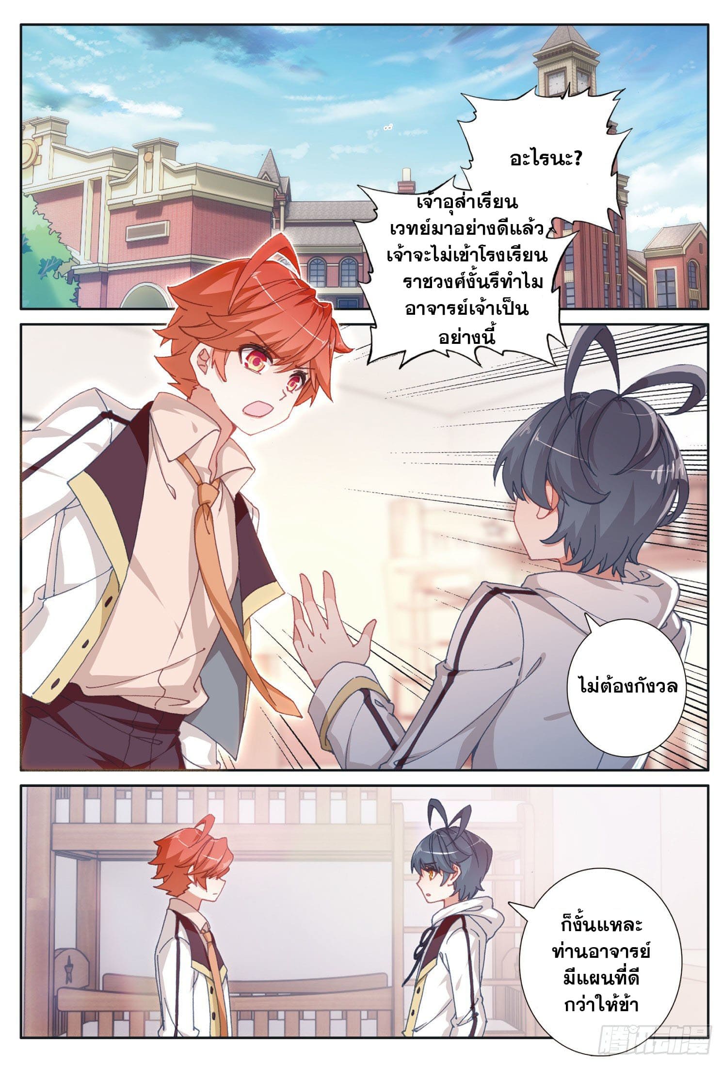 Child of light บุตรแห่งแสง ตอนที่ 16 หน้า 17