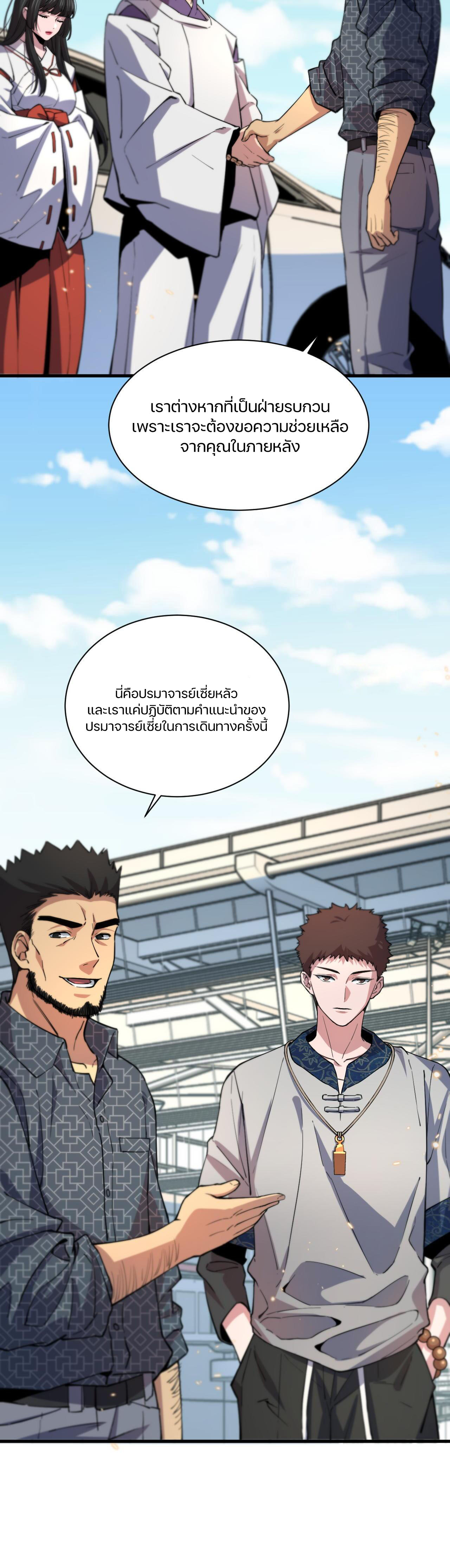 The Grand Master came down from the mountain ตอนที่ 47 หน้า 13