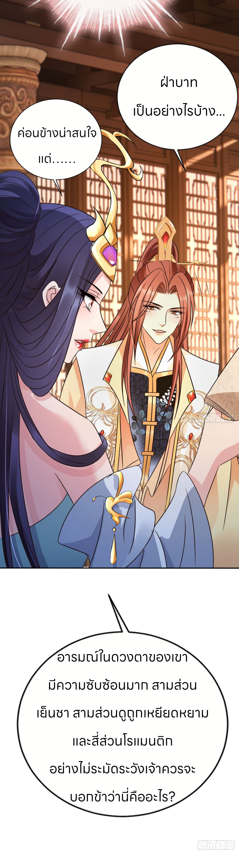 ระบบแย่งชิงโชคลาภ ตอนที่ 31 หน้า 16