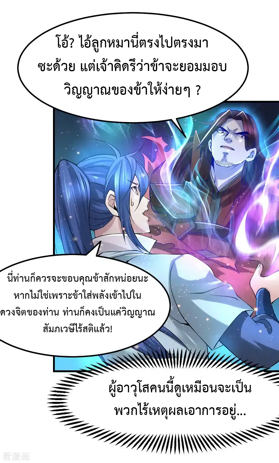 เซียนร้อยรักเขยนี้ขอบ่มเซียนให้พ่อตา-Immortal Husband on The Earth ตอนที่ 6 หน้า 4