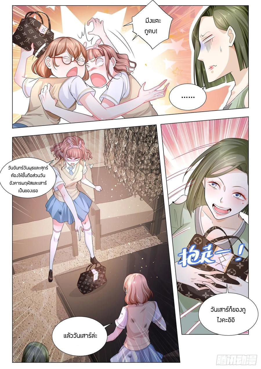 Divine Hero’s Skyfall System ตอนที่ 119 หน้า 8