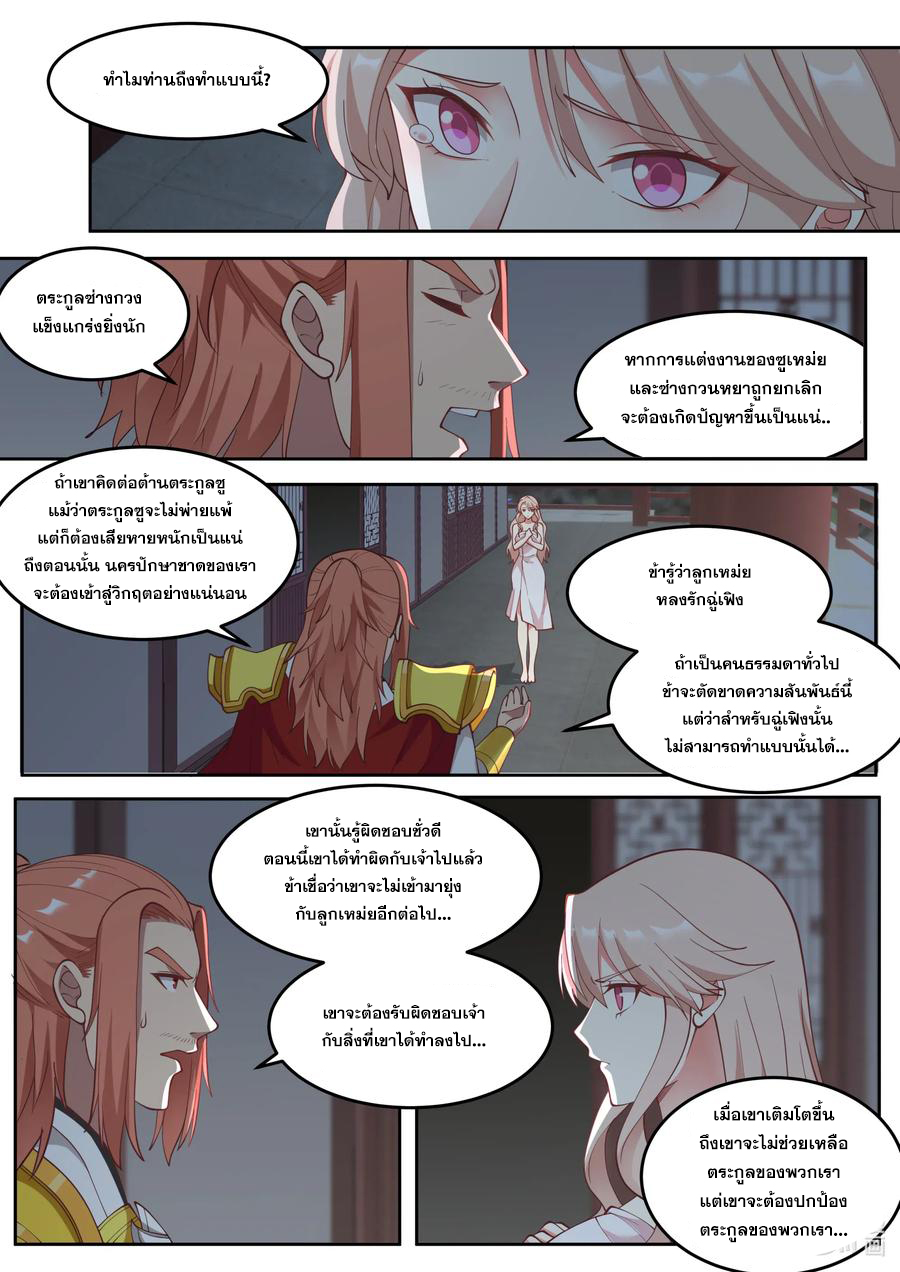 เทพสายฟ้า ราชาสงคราม ตอนที่ 113 หน้า 9