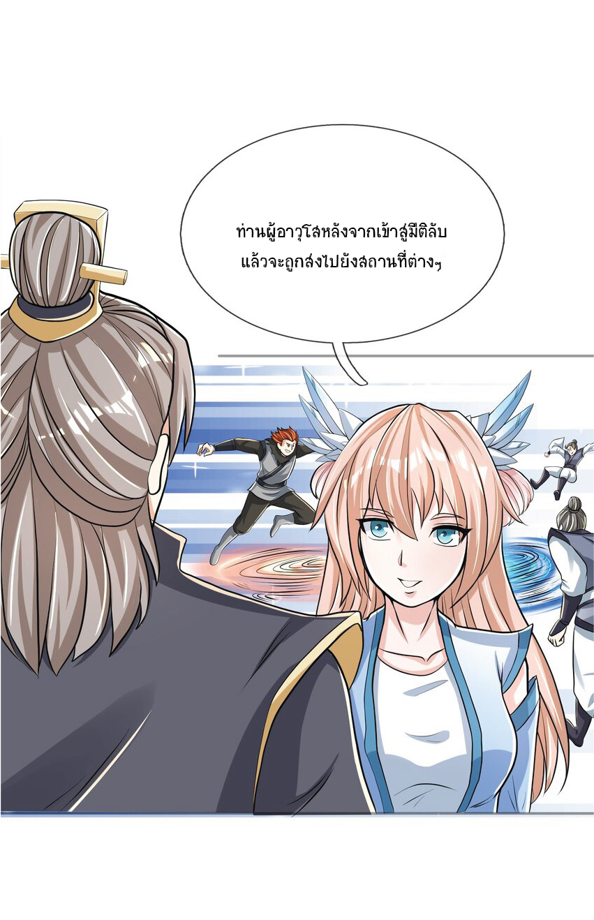 Being a Teacher is Invincible in World ตอนที่ 12 หน้า 32