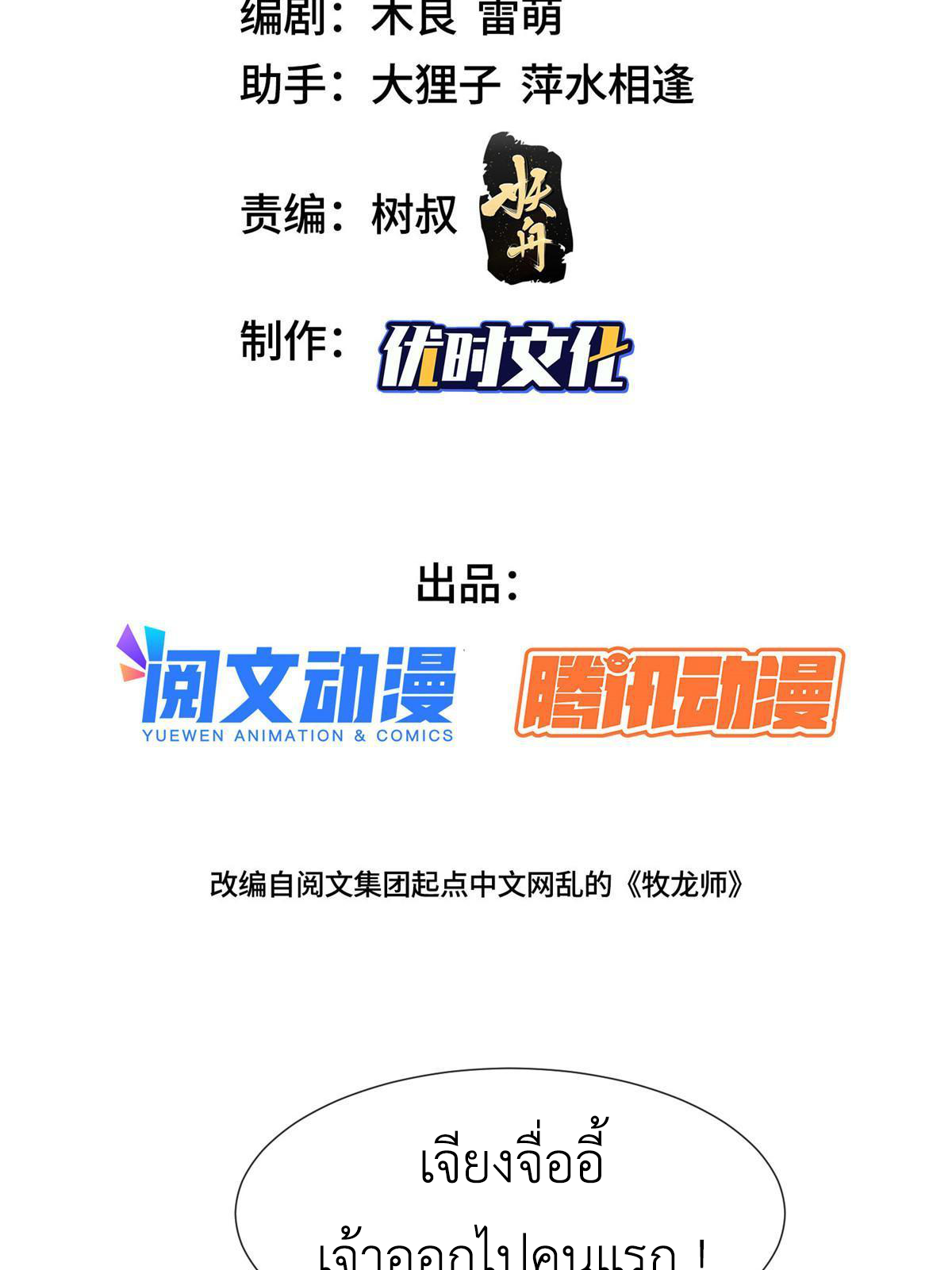 (ชนจีน) Dragon Master (จูหมิง นักรบเซียนมังกร) ตอนที่ 197 หน้า 3