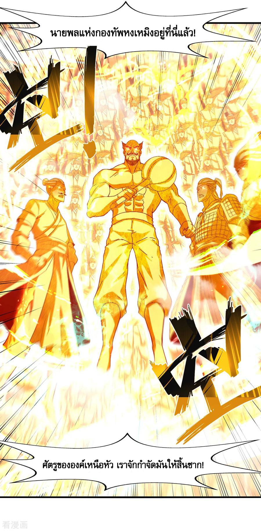 จักรพรรดิสวรรค์จุติ ตอนที่ 70 หน้า 26