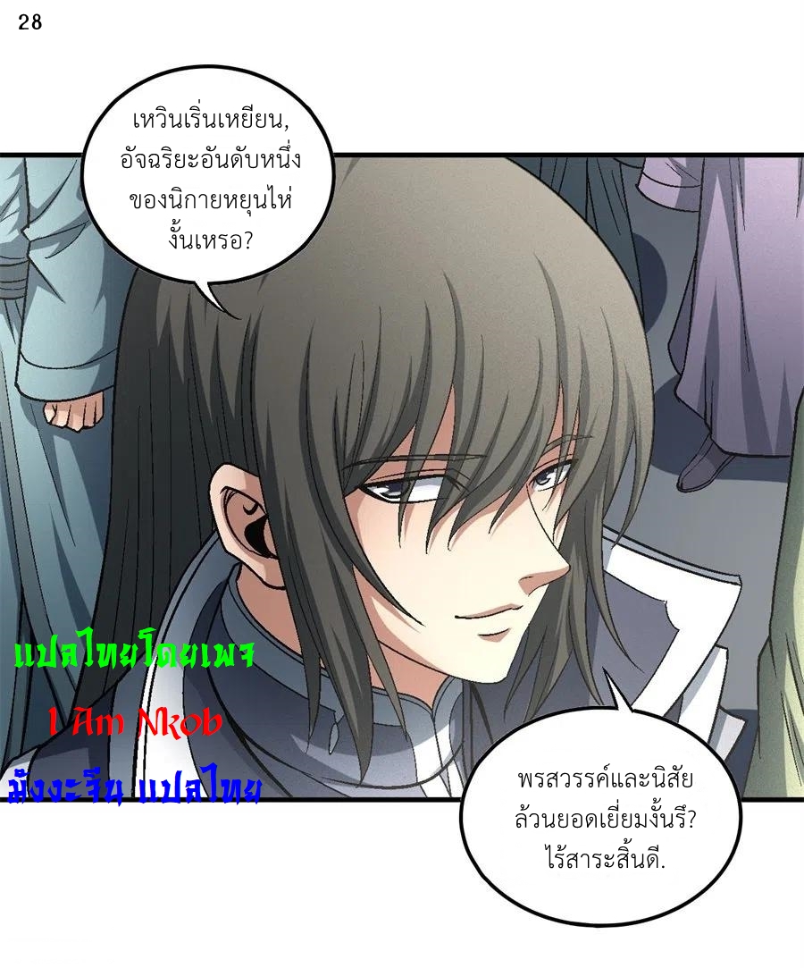 God of Martial Arts เทพยุทธ์แห่งใต้หล้า ตอนที่ 17 หน้า 29