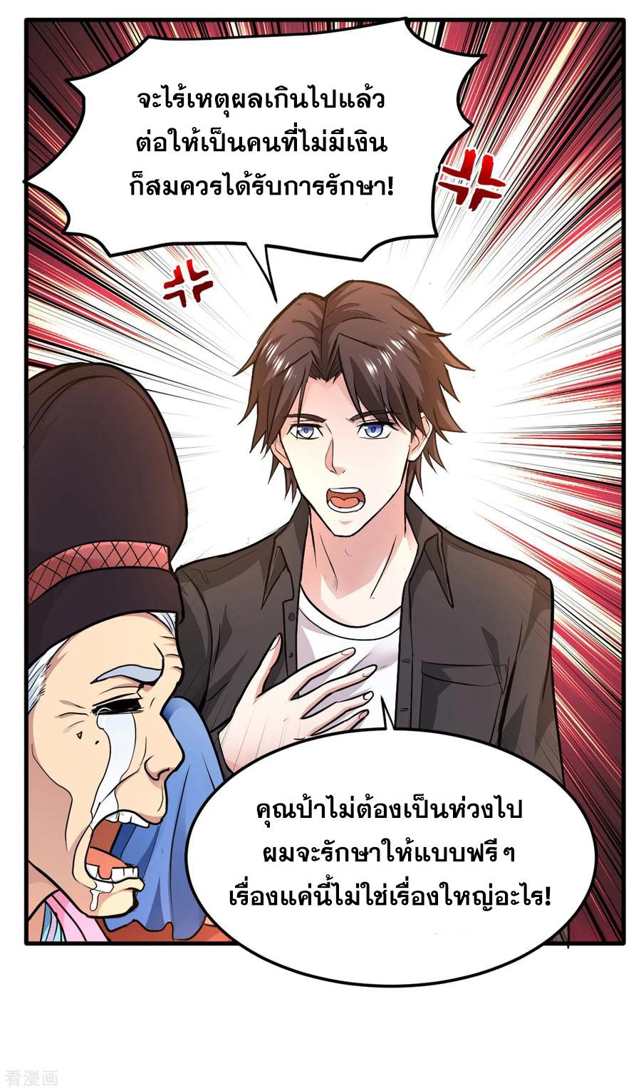 สุดยอดหมอเกรียน แห่งนคร ตอนที่ 114 หน้า 29
