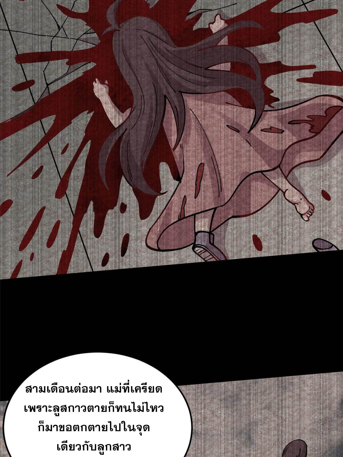 ผู้เล่นสุดโฉด ตอนที่ 29 หน้า 22